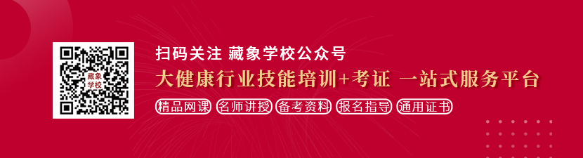 把男人的jj插进女生的逼里面的APP想学中医康复理疗师，哪里培训比较专业？好找工作吗？